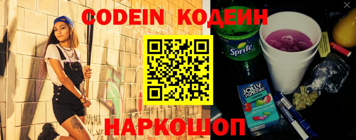 Кодеиновый сироп Lean Purple Drank Дзержинский