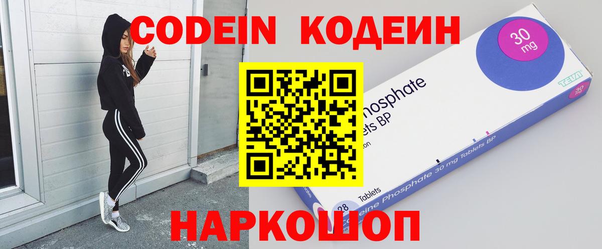 Кодеин Purple Drank  Вход с VPN  Дзержинский  Codein напиток Lean (лин) 