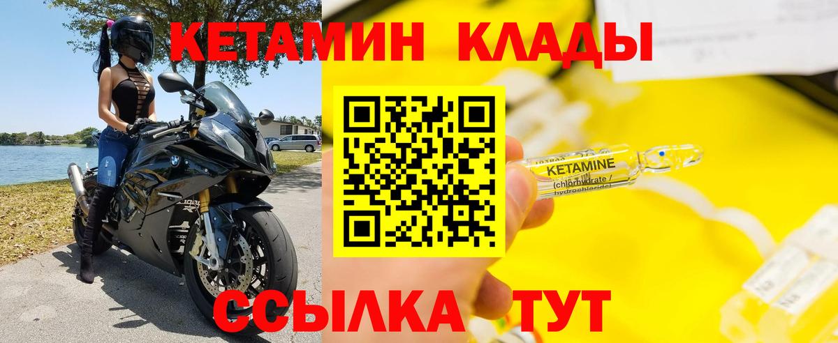 Дзержинский  КЕТАМИН VHQ  Вход с VPN 