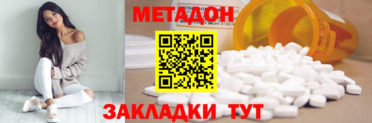 МЕТАДОН кристалл  Вход с VPN  Дзержинский  Метадон кристалл 