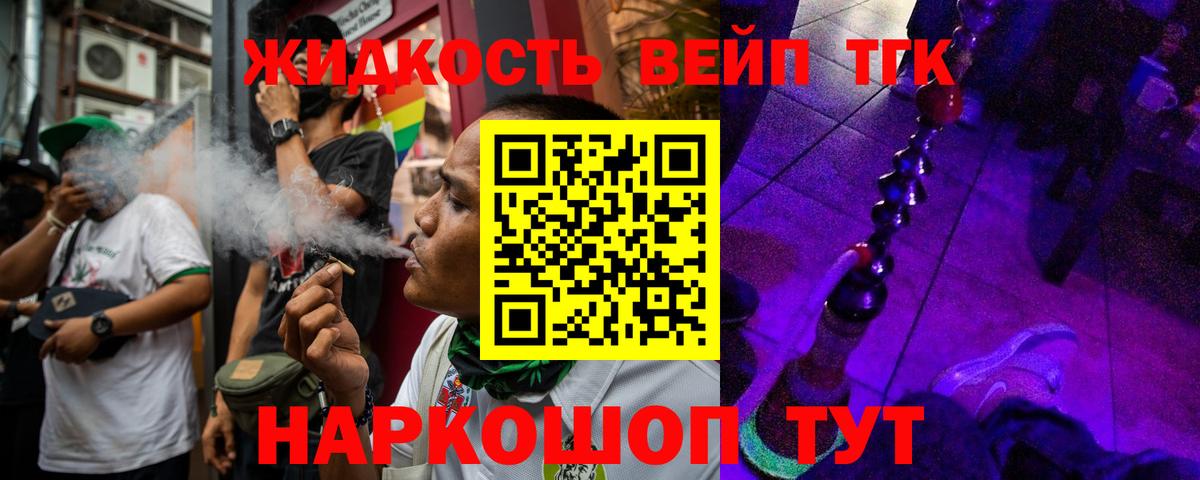 ТГК жижа Дзержинский