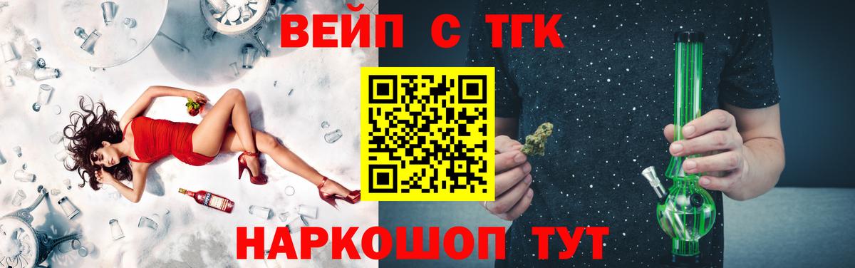 ТГК вейп с тгк  Вход с VPN  Дзержинский 